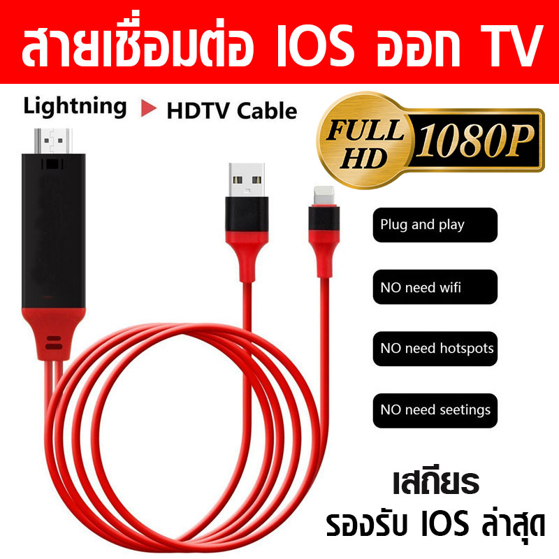 สายต่อ iphone ipad ออก TV lightning to HDMI