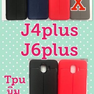 เคส J4 Plus, J6 Plus, V11i TPU ลายหนัง มี 3 สี