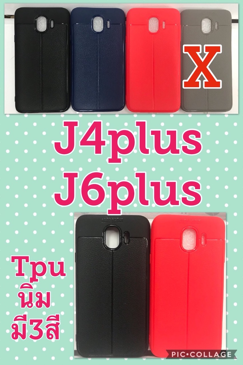 เคส J4 Plus, J6 Plus TPU ลายหนัง มี 3 สี