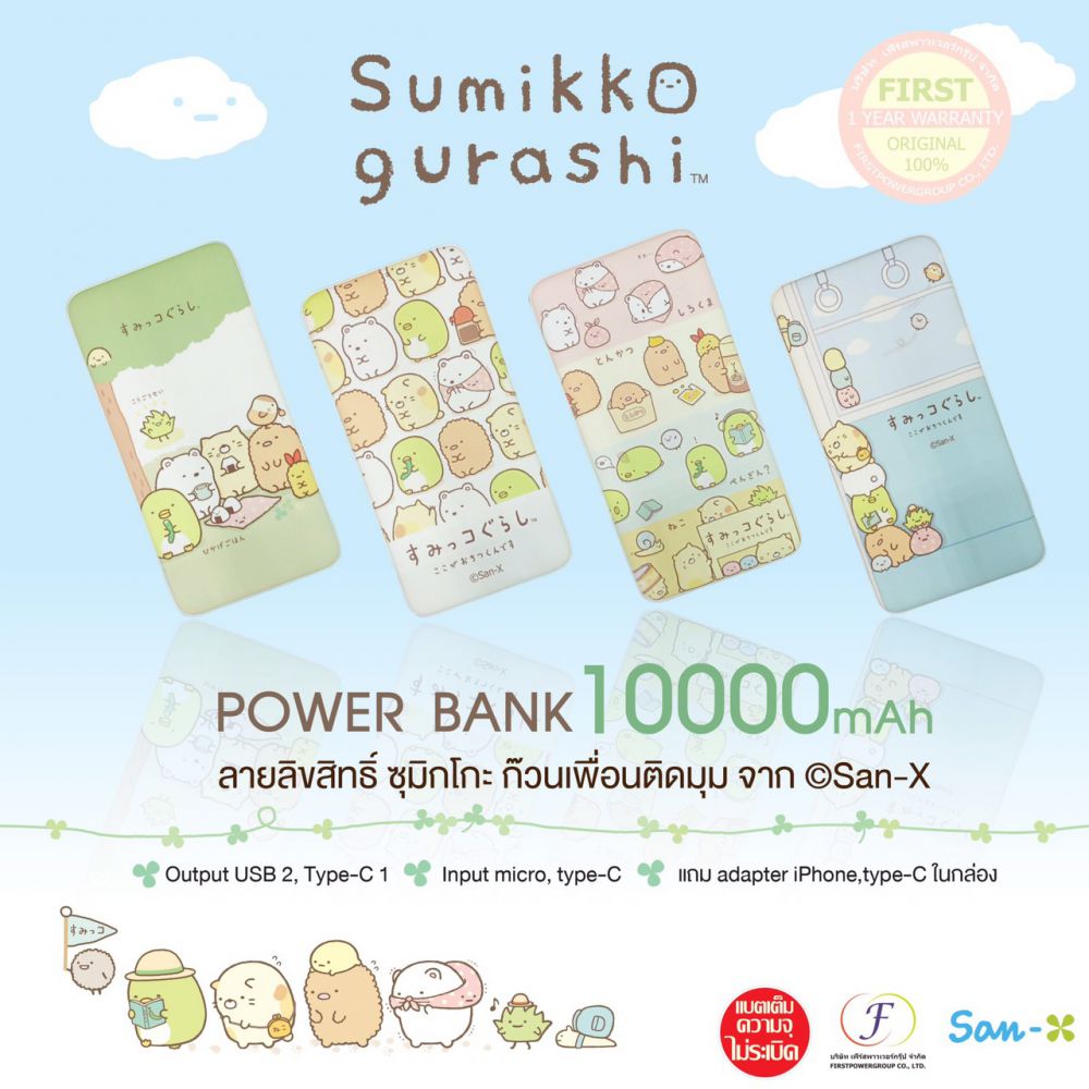 แบตสำรอง powerbank Sumikko Gurashi 10000mAh ซูมิกโกะ San-X ของแท้