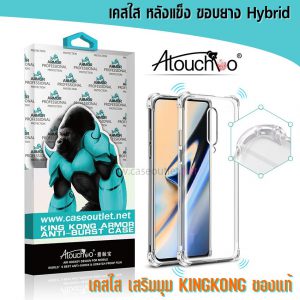 เคส Iphone11 หลังแข็งใส ขอบใส เสริมมุม คิงคอง Atouchbo ของแท้