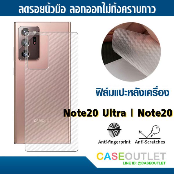 ฟิล์มแปะหลัง Samsung Note20 Ultra | Note 20 ลายคาร์บอน เคฟล่า ป้องกันหลังเครื่อง ลอกออกไม่ทิ้งคราบกาว