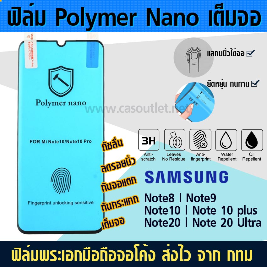 ฟิล์มเต็มจอ จอโค้ง Samsung ไม่กระจก polymer nano กาวเต็ม กันแตก กันกระแทก