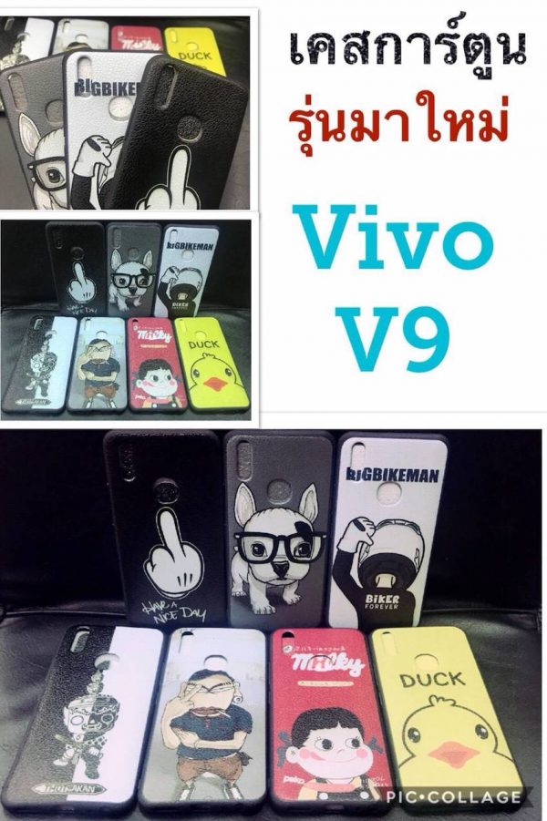 เคส V9 TPU การ์ตูน มี 4 แบบให้เลือก เข้ามาชมก่อนค่ะ