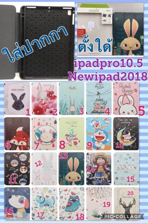 เคส Ipad 10.5 และ New iPad 2018