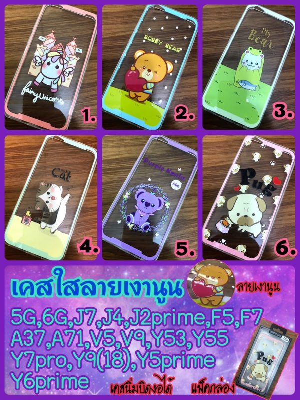 เคสใสนิ่ม ลายเงานูน มี 6 ลาย