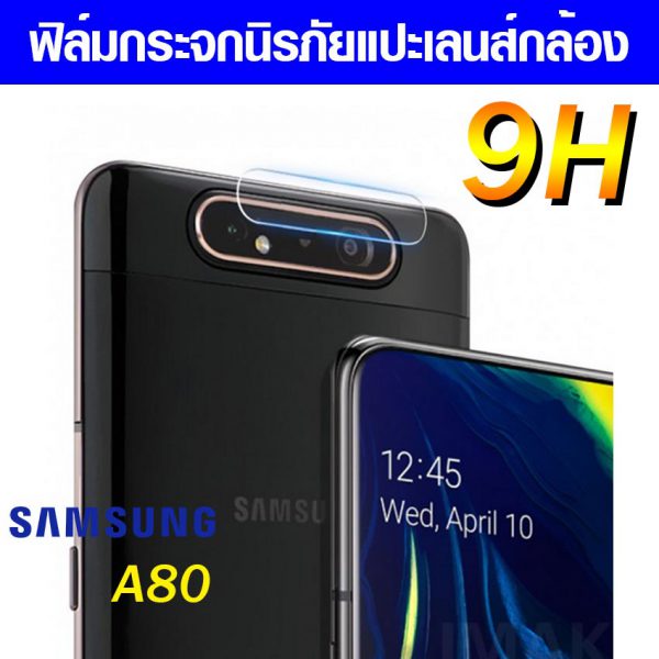 ฟิล์มกระจกกล้อง Samsung A80 ฟิล์มแปะเลนส์ แปะเลนส์กล้อง นิรภัย กระจกแปะกล้อง