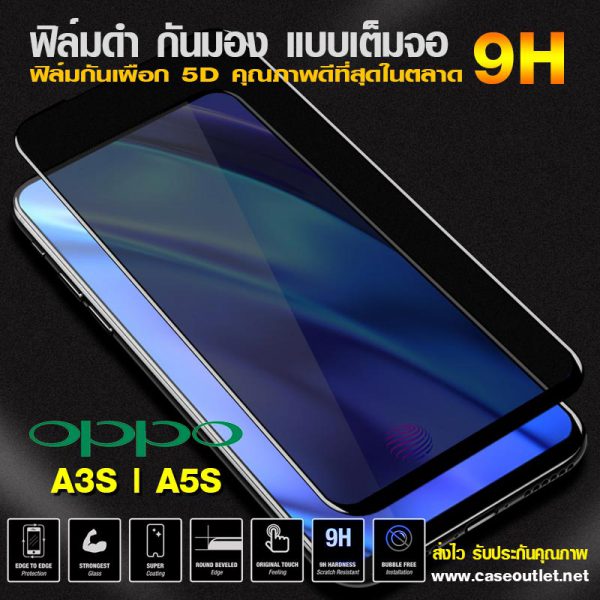 ฟิล์มกระจกกันมอง Oppo A3S | A5S ฟิล์มกันเสือก เต็มจอ ฟิล์มดำกันคนมอง ฟิล์มกระจกดำ ฟิล์มกระจกกันเสือก 9H