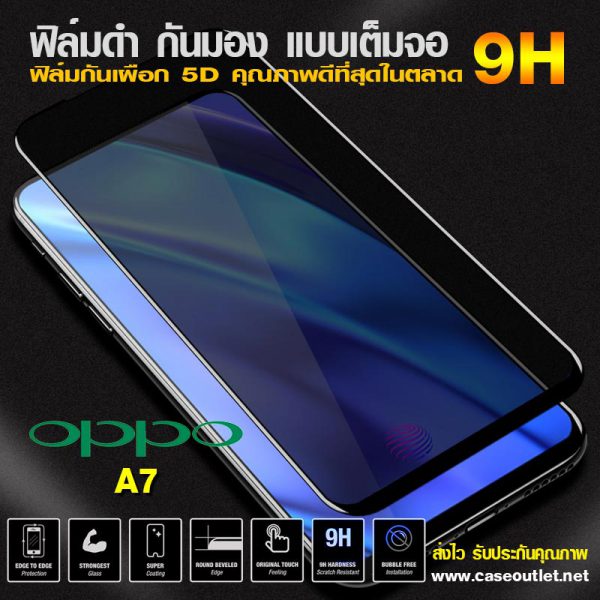 ฟิล์มกระจกกันมอง Oppo A7 ฟิล์มกันเสือก เต็มจอ ฟิล์มดำกันคนมอง ฟิล์มกระจกดำ ฟิล์มกระจกกันเสือก 9H