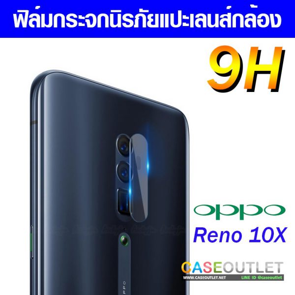 ฟิล์มกระจกกล้อง Oppo Reno10x reno 10x  ฟิล์มแปะเลนส์ แปะเลนส์กล้อง นิรภัย