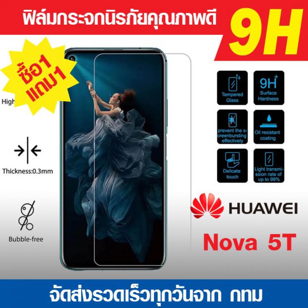 ฟิล์มกระจก Huawei Nova5t Nova 5t | Honor20 ฟิล์มกันแตก ฟิล์มนิรภัย ฟิล์มกันรอย ความแข็ง 9h