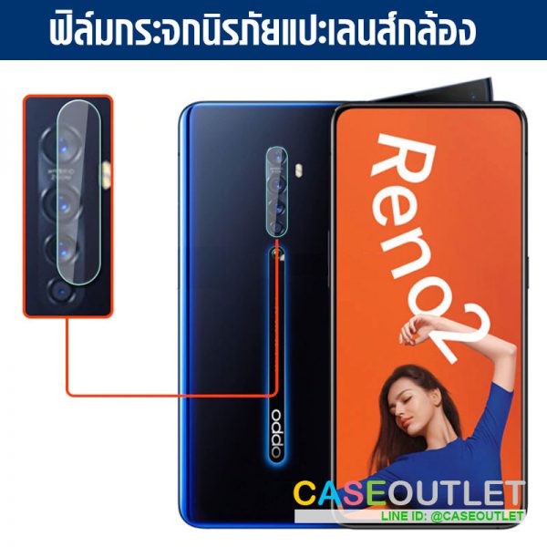 ฟิล์มกระจกกล้อง Oppo Reno2 | Reno2F Reno 2F ฟิล์มแปะเลนส์ แปะเลนส์กล้อง นิรภัย