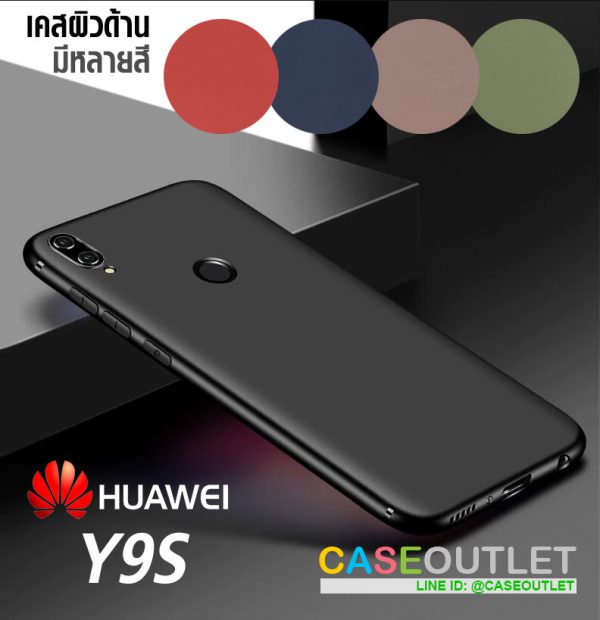 เคส Huawei Y9s TPU ดำด้าน สีพาสเทล สีด้าน ใส่บาง ลดรอยนิ้ว