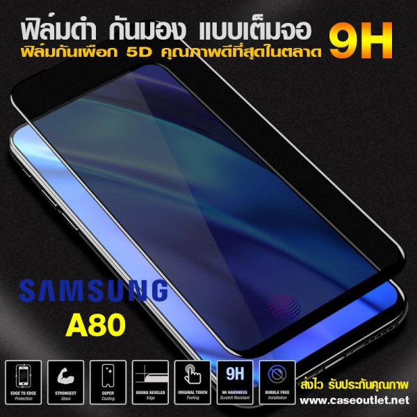 ฟิล์มกระจกกันมอง Galaxy A80 ฟิล์มกันเสือก เต็มจอ ฟิล์มดำกันคนมอง ฟิล์มกระจกดำ ฟิล์มกระจกกันเสือก 9H